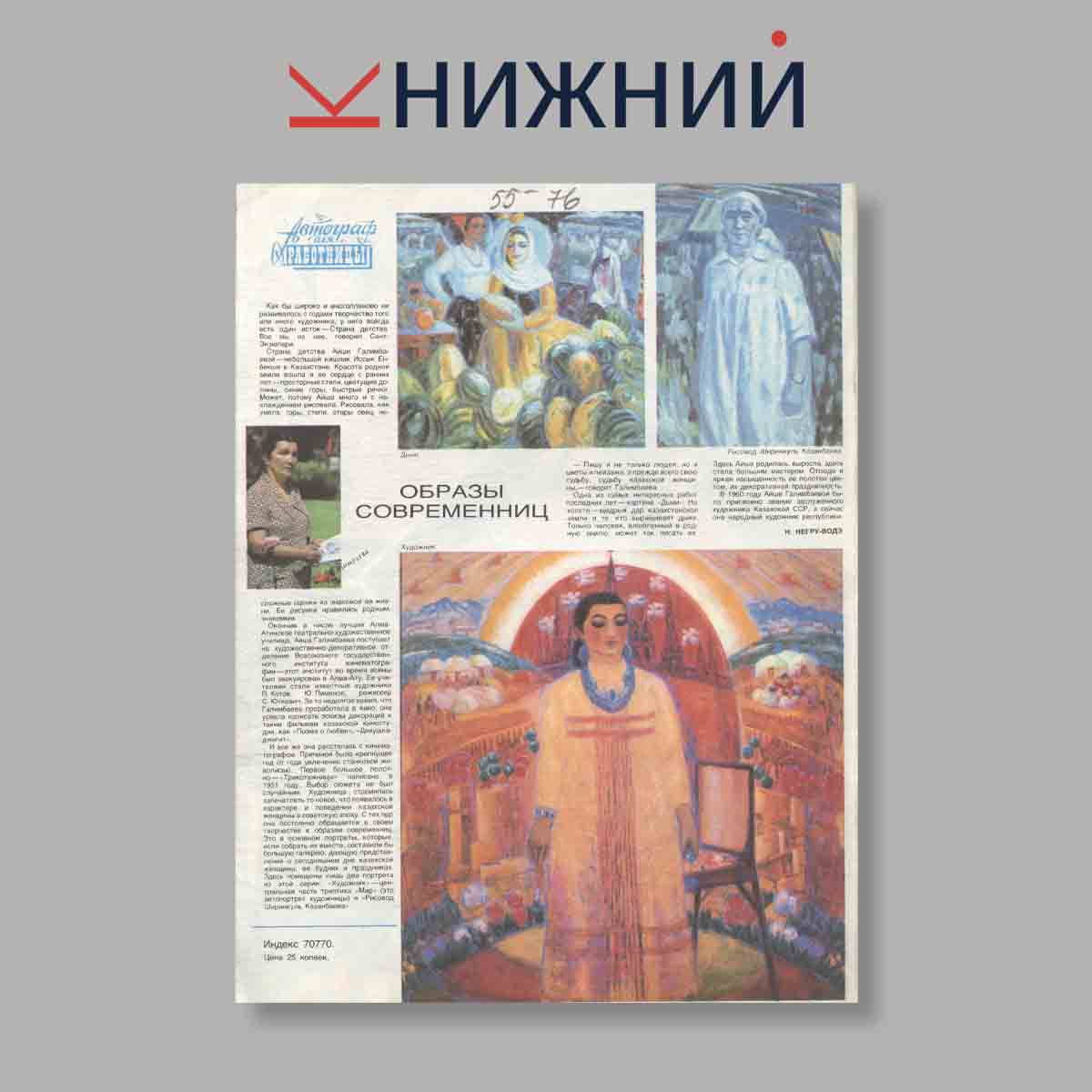 Журнал Работница. Выпуск № 3, 1982