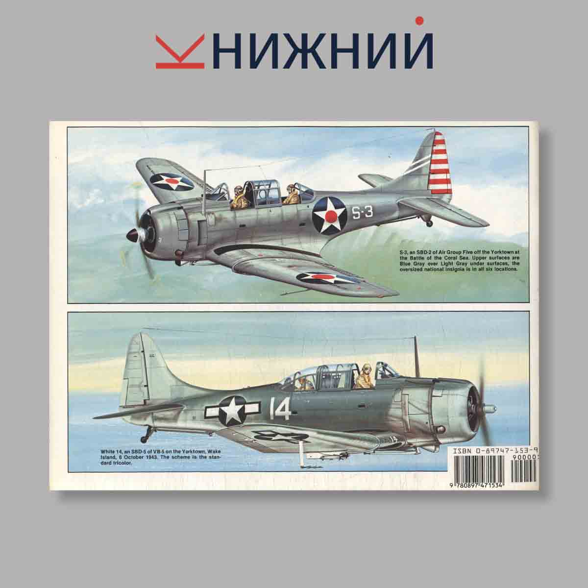 Журнал SBD Dauntless in Action. Выпуск № 1064, 1984