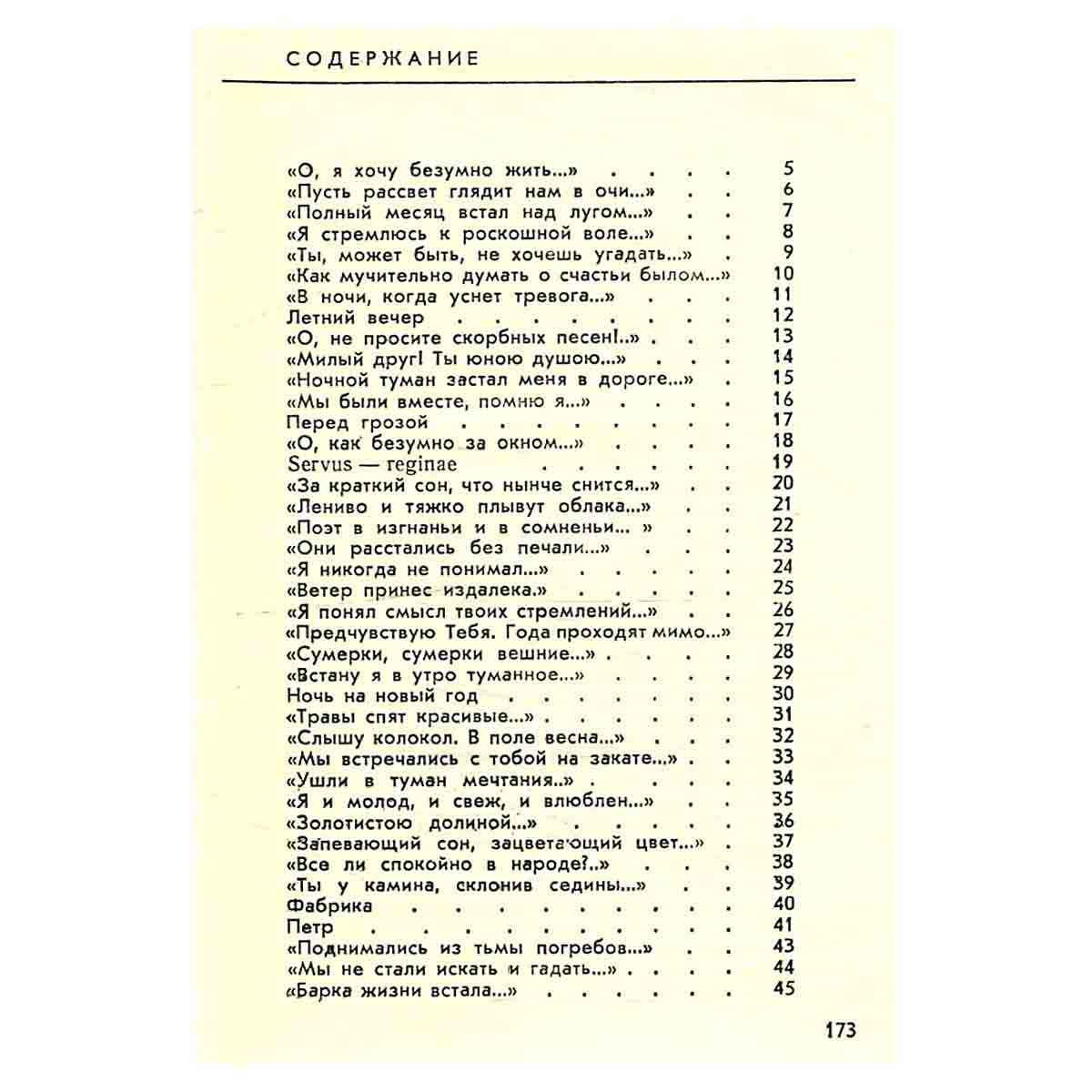 Александр Блок. Избранное