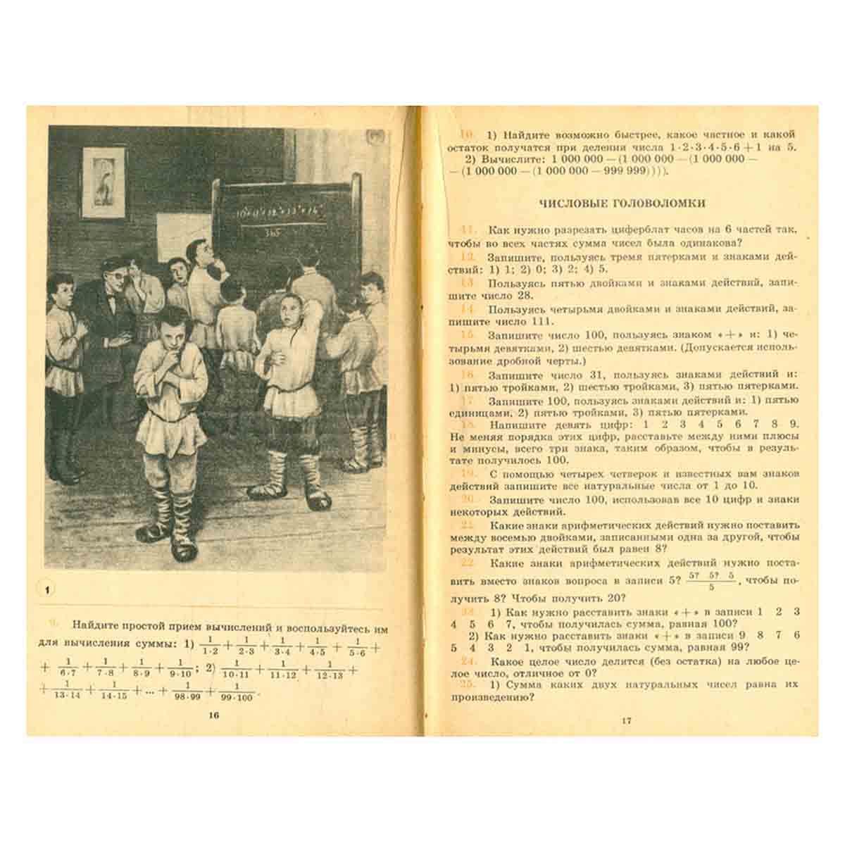 Математическая шкатулка