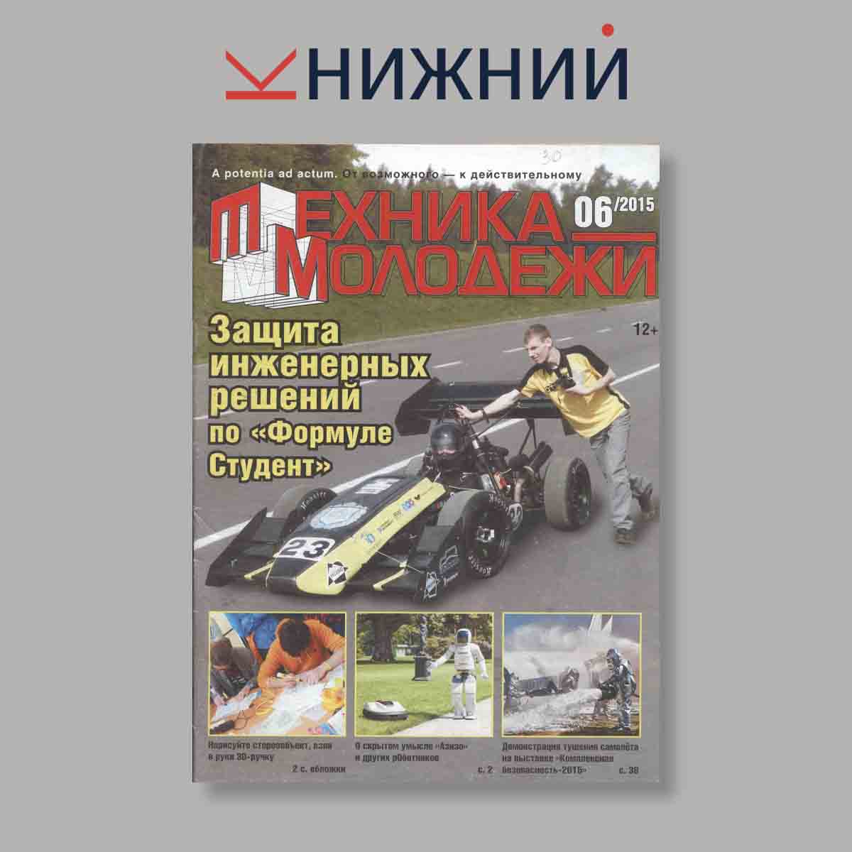 Журнал Техника молодежи. Выпуск № 6, 2015