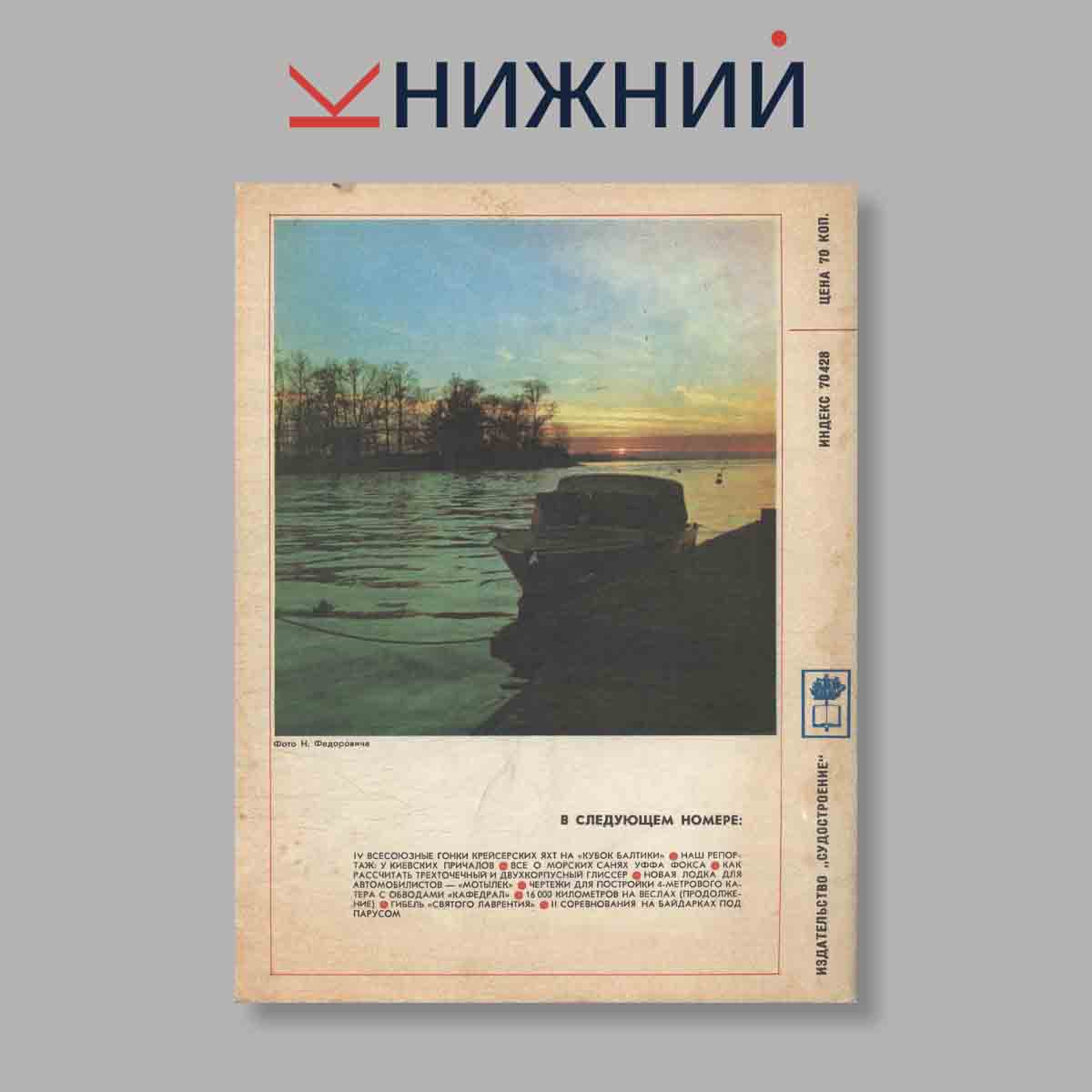 Журнал Катера и яхты. Выпуск № 5(51), 1974