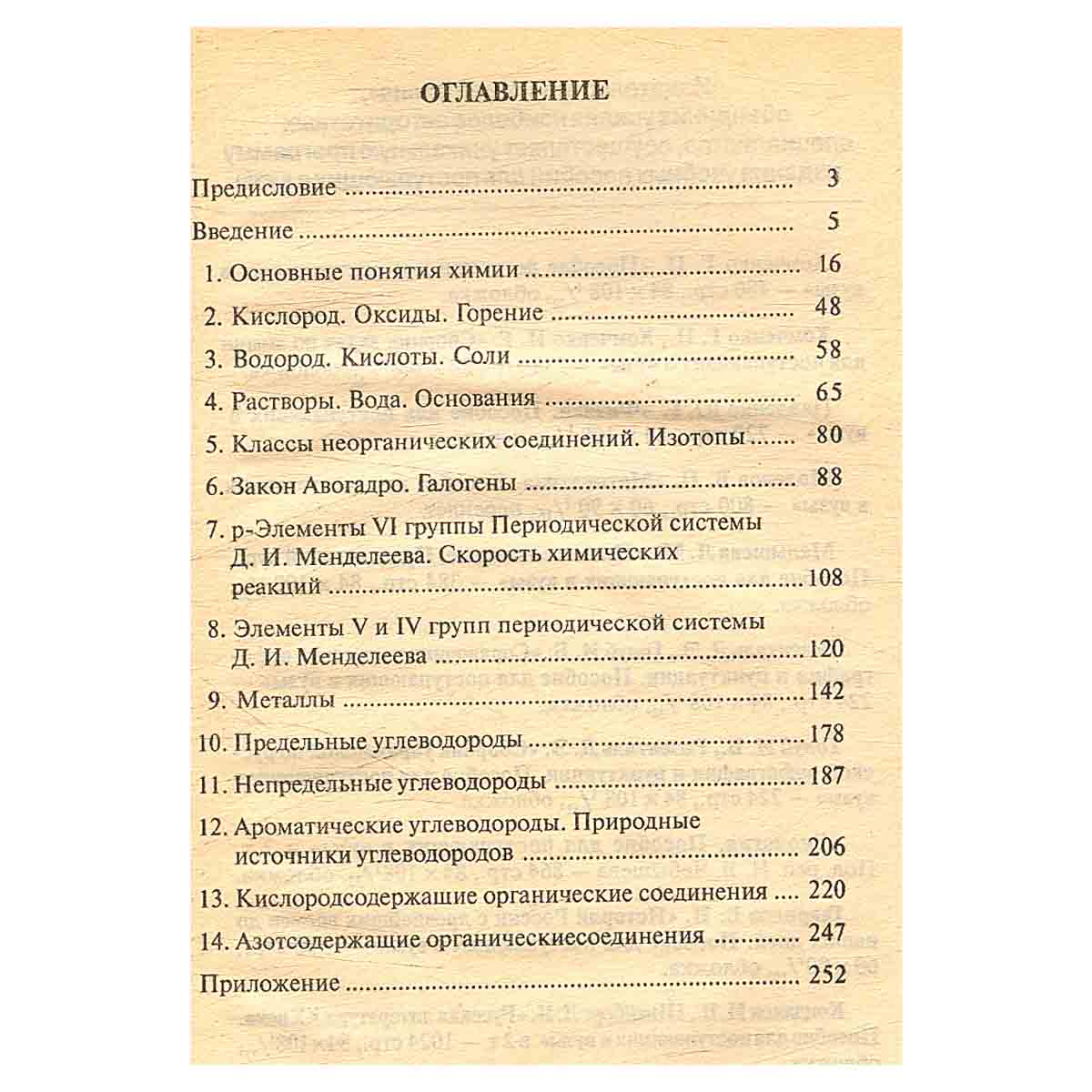 Решение задач по химии. 8-11 класс
