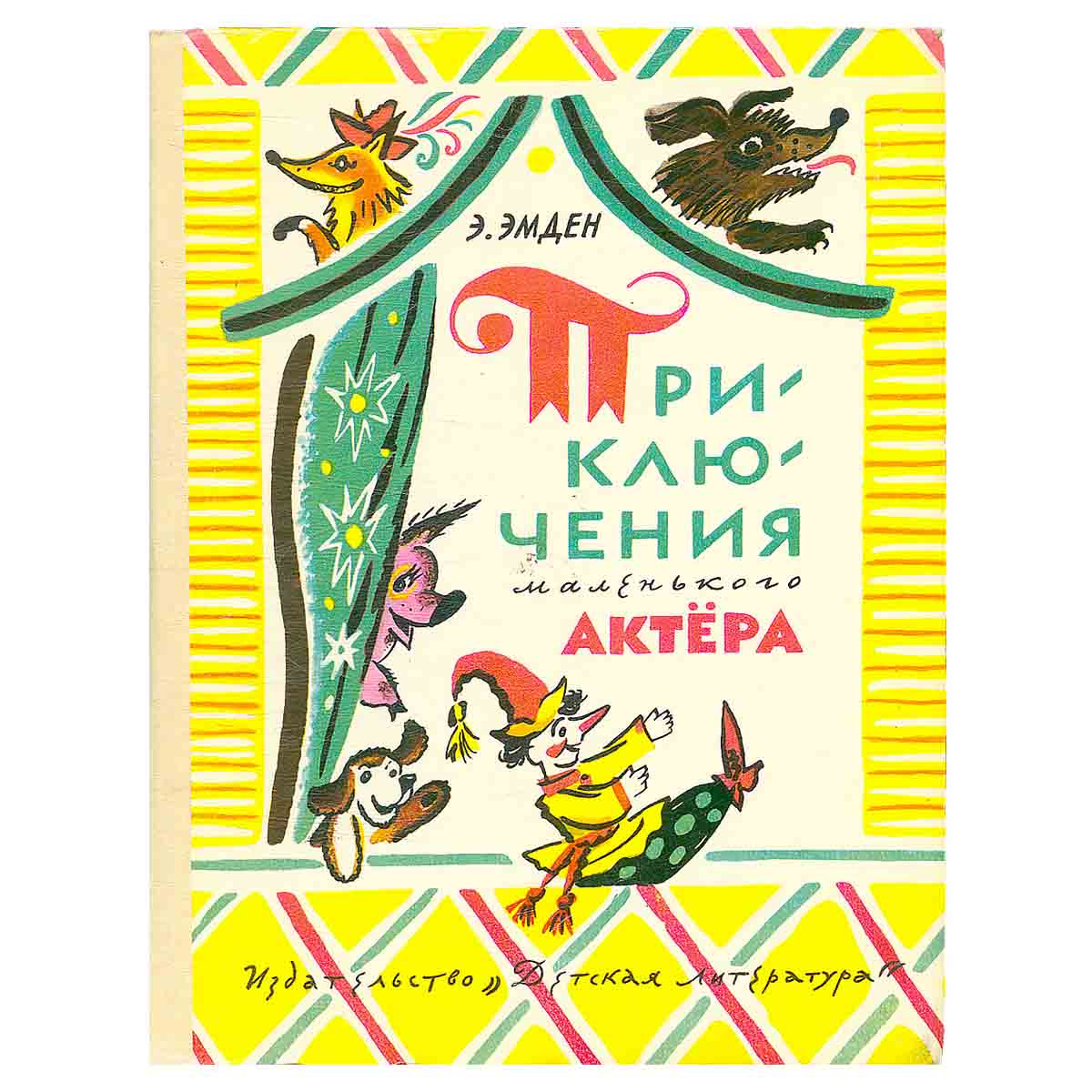 Приключения маленького актёра