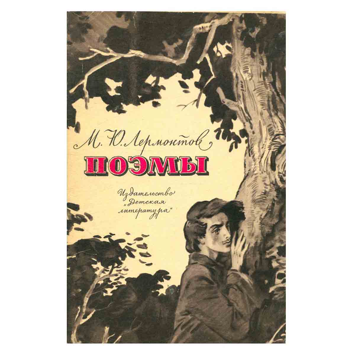 Поэмы