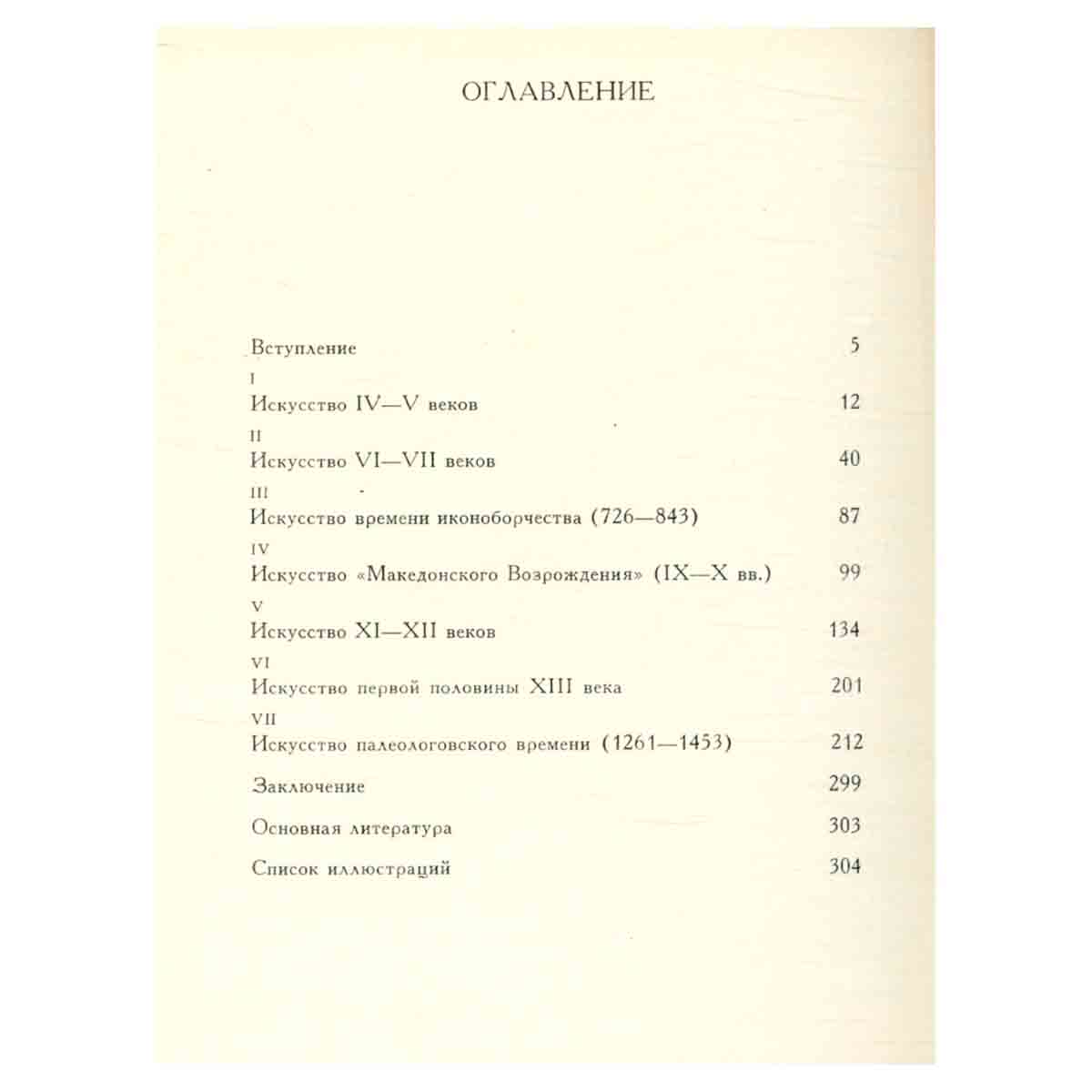 Искусство Византии IV - XV веков