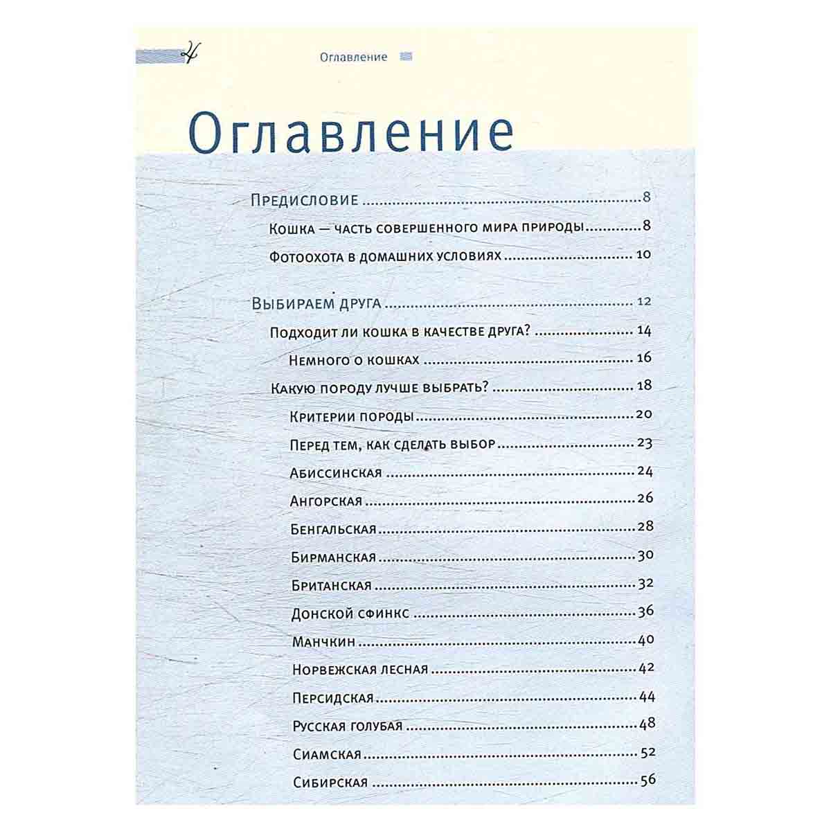 Кошки. Иллюстрированная энциклопедия