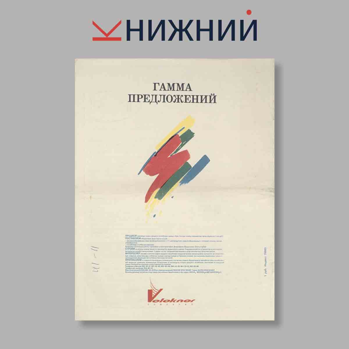 Журнал Огонёк. Выпуск № 31, 1991