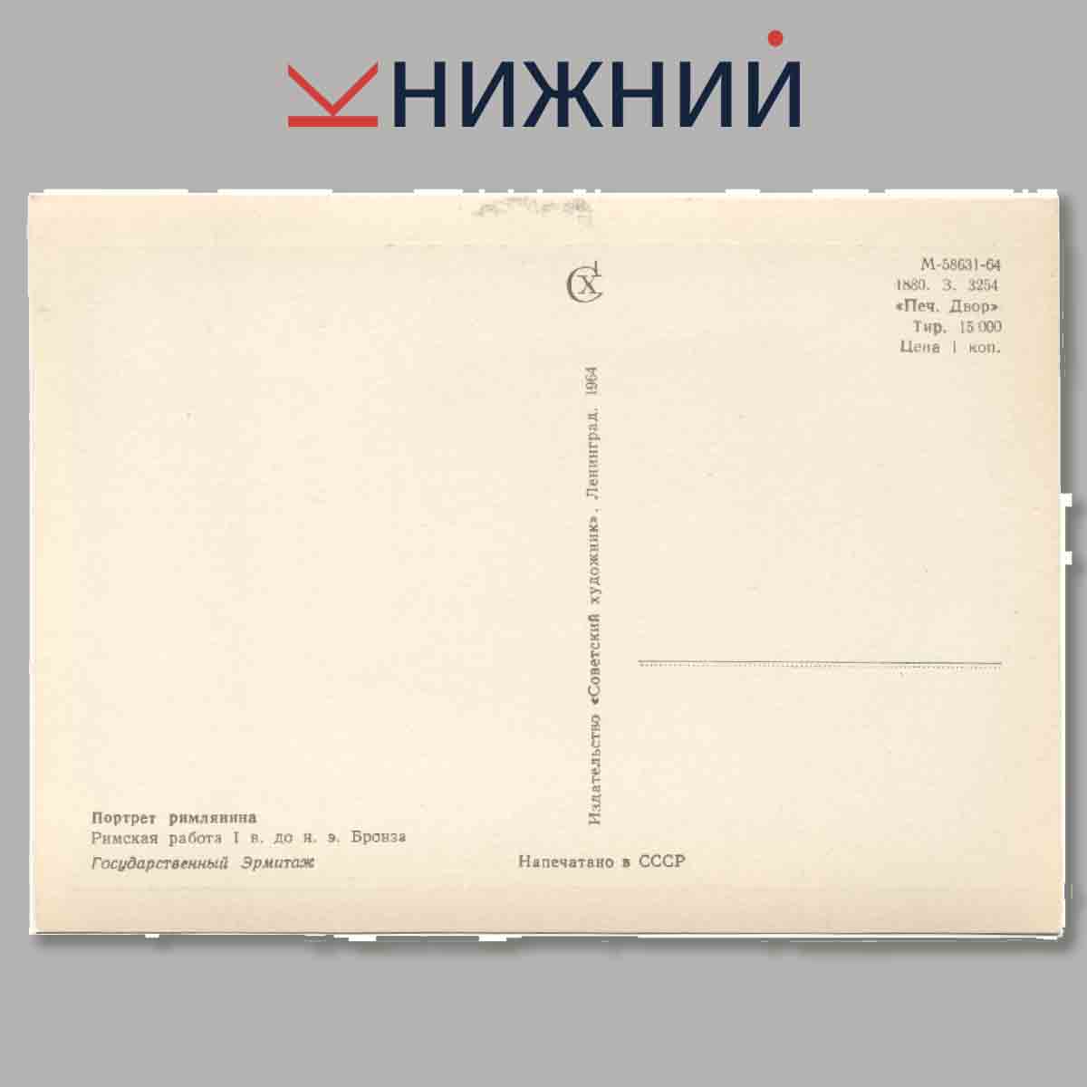 Набор открыток. Античная скульптура в Эрмитаже.