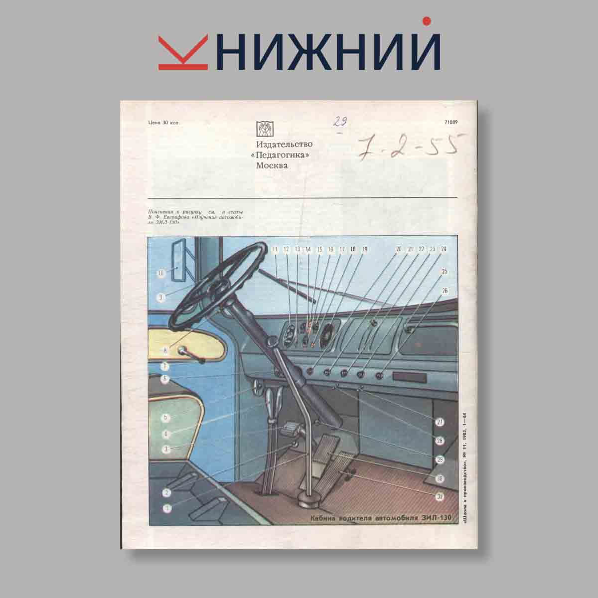 Журнал Школа и производство. Выпуск № 11, 1982