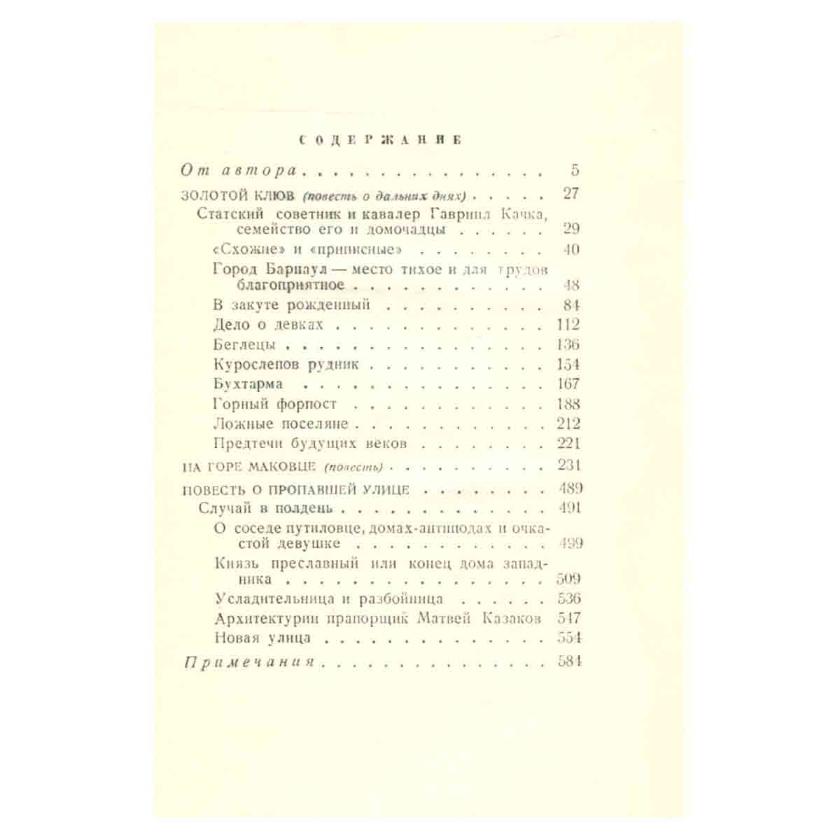 А.Караваева. Собрание сочинений в 5 томах. Том 1. Золотой клюв. На горе Маковце. Повесть о пропавшей