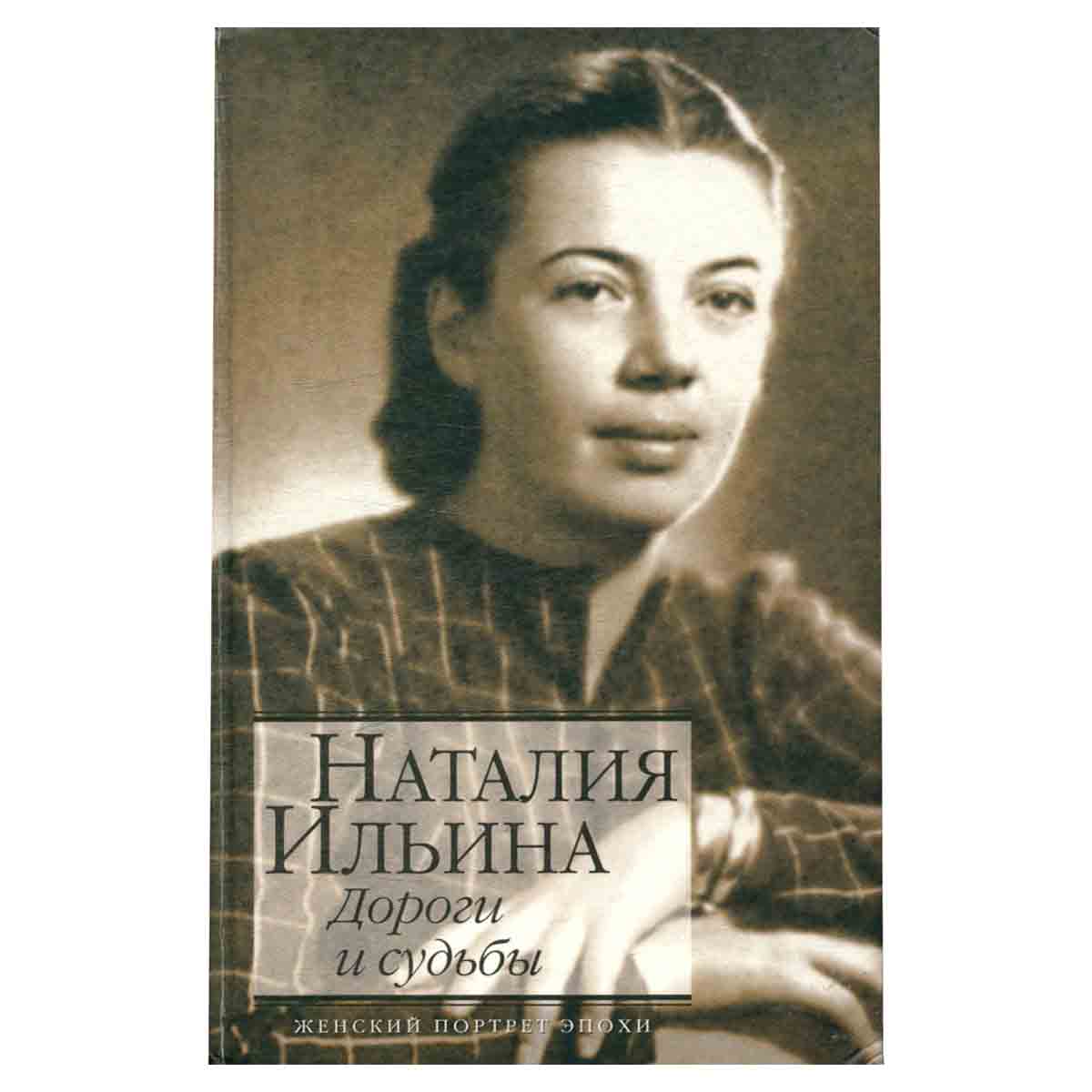 Дороги и судьбы
