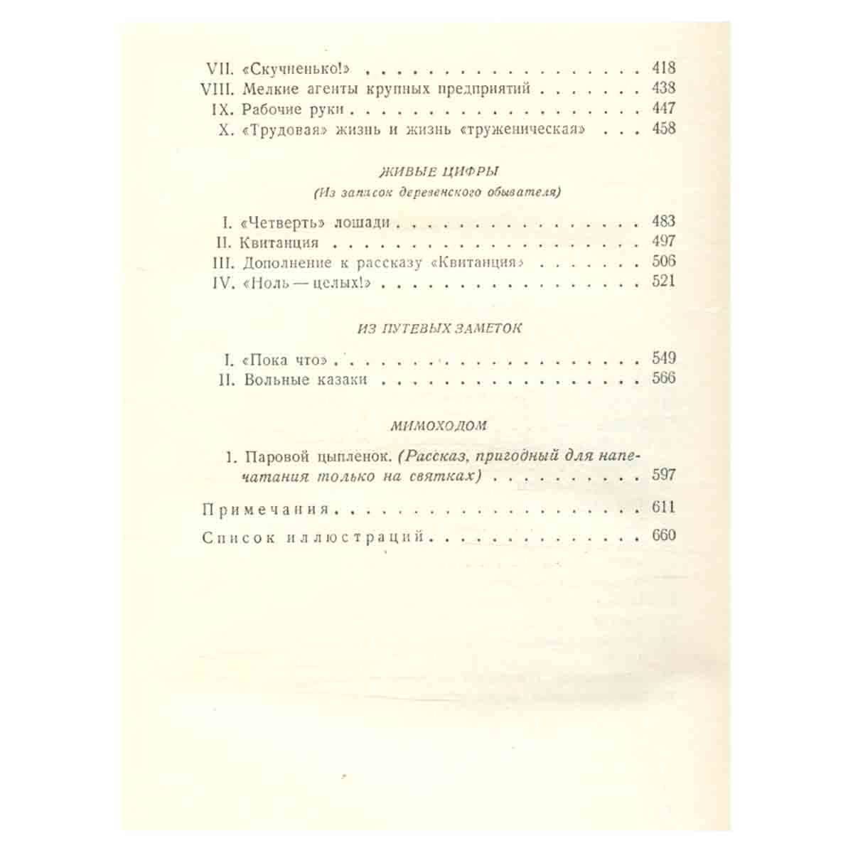 Г. И. Успенский. Собрание сочинений в девяти томах. Том 7