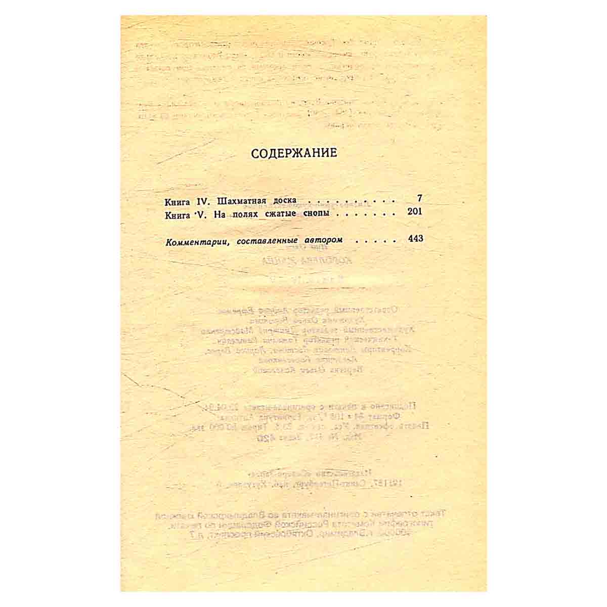 Королева Жанна. В пяти книгах. Книги IV - V