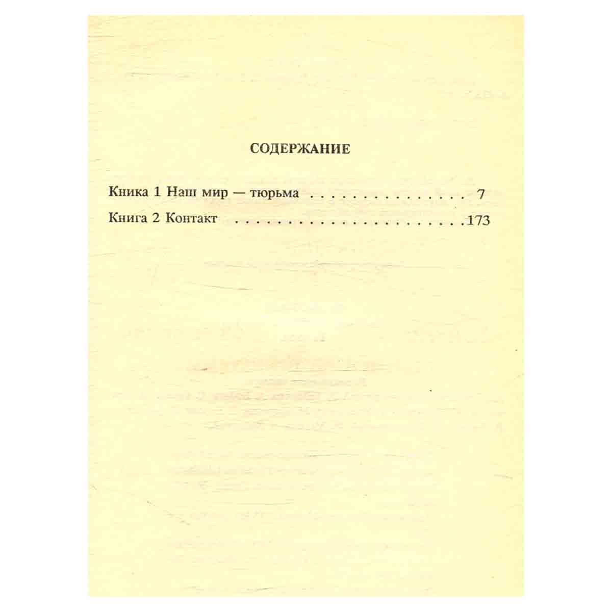 Чужие. Том 2. Книга 3, 4