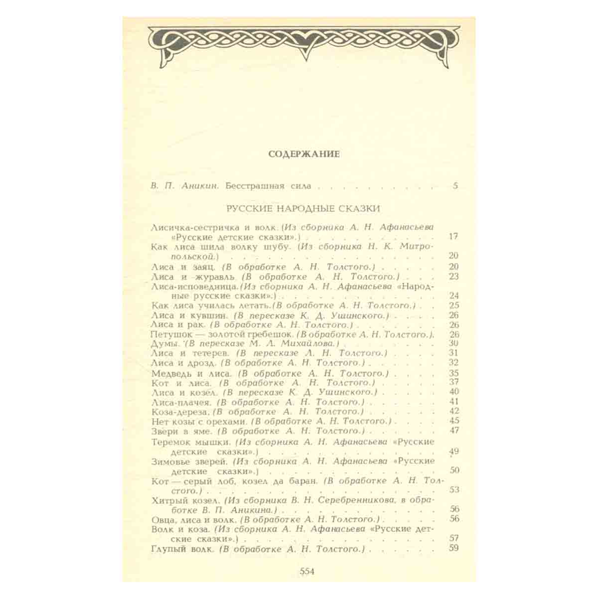 Русские народные сказки