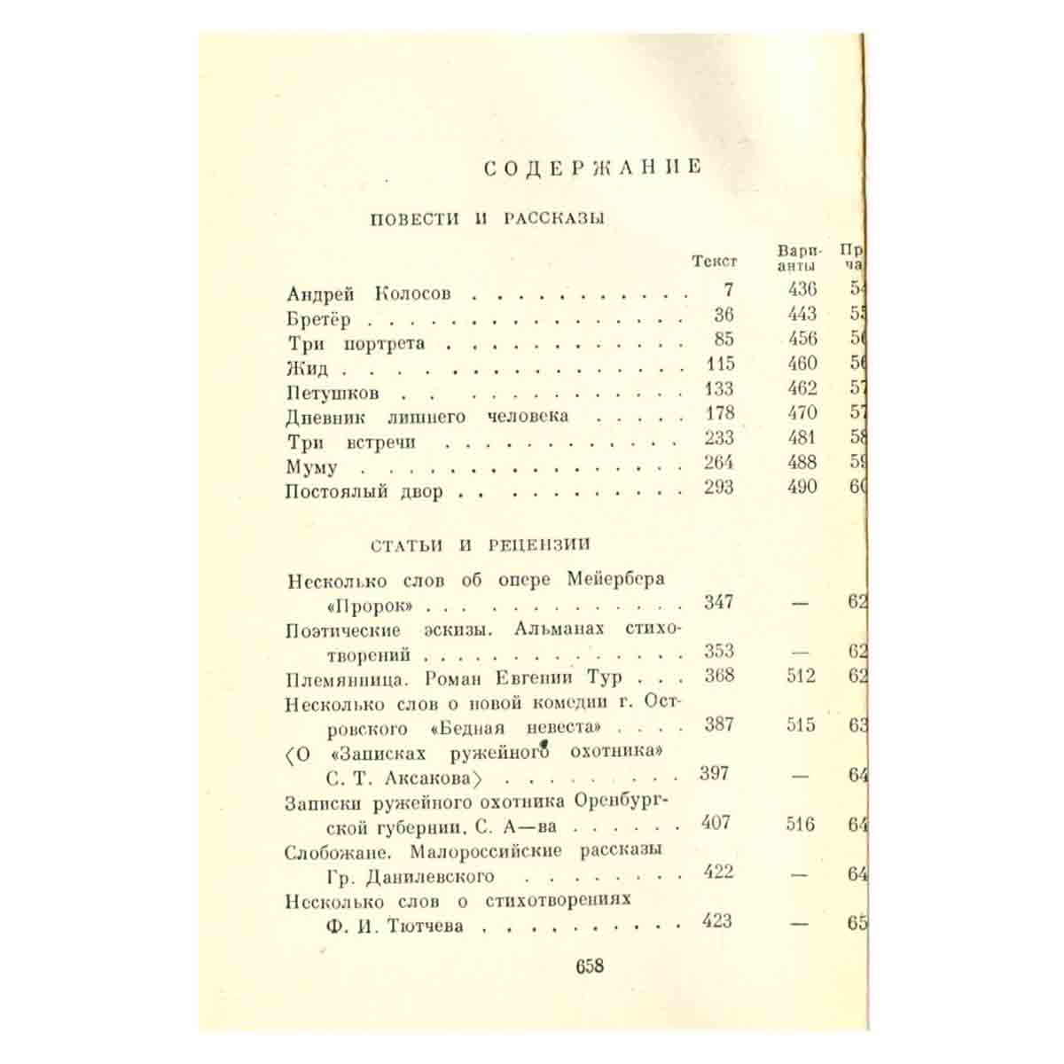 И. С. Тургенев. Собрание сочинений в 15 томах. Том 5