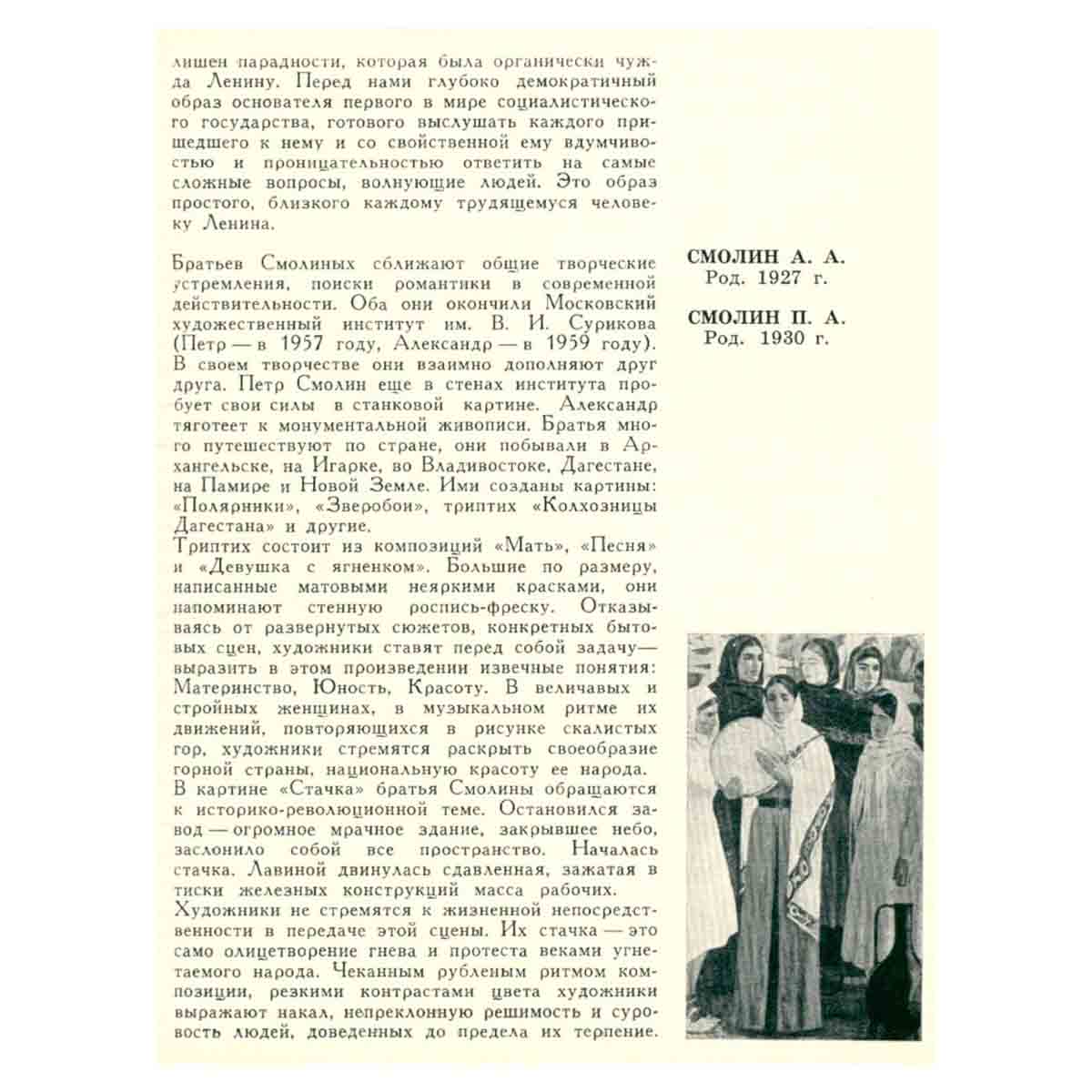 Советское искусство в Государственной Третьяковской галерее. 1917-1967. Путеводитель-справочник