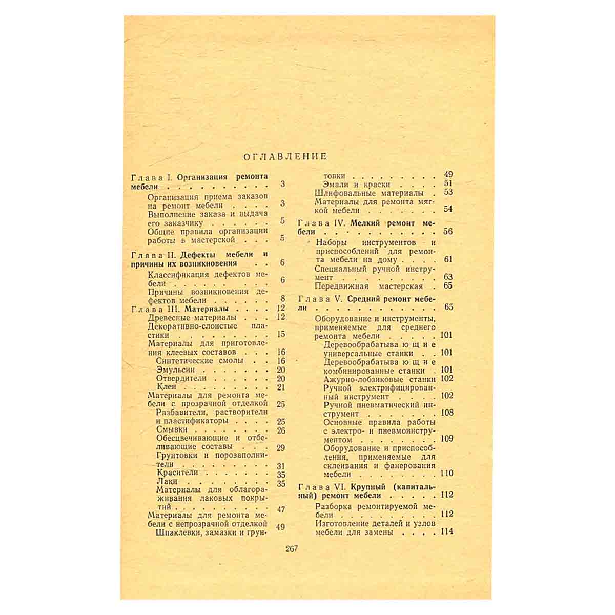 Справочник по ремонту мебели