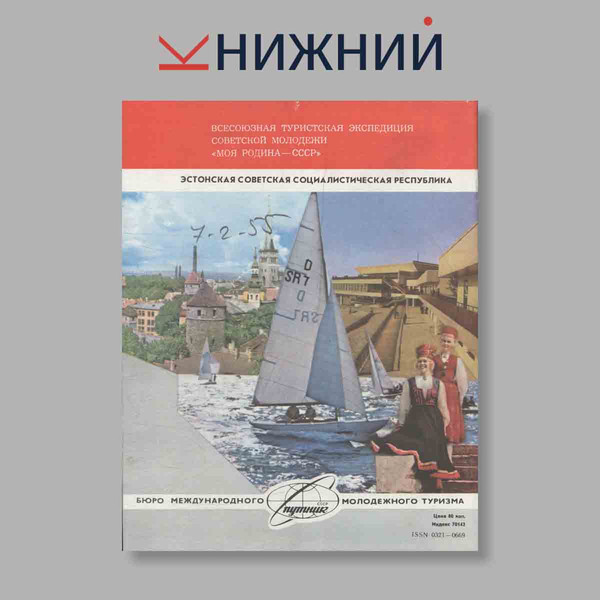 Журнал Вокруг света. Выпуск № 6, 1984
