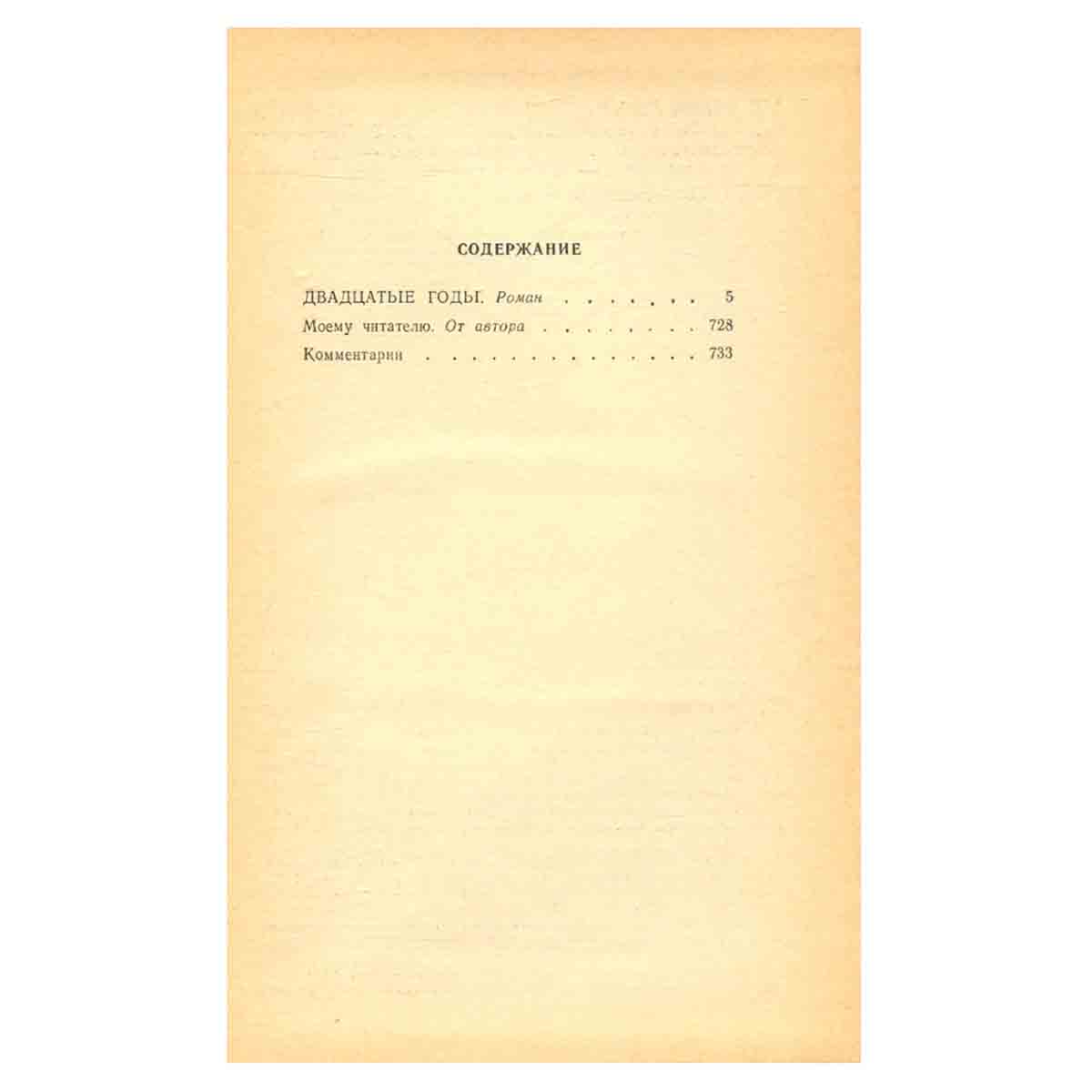 Лев Овалов. Собрание сочинений в трех томах. Том 3