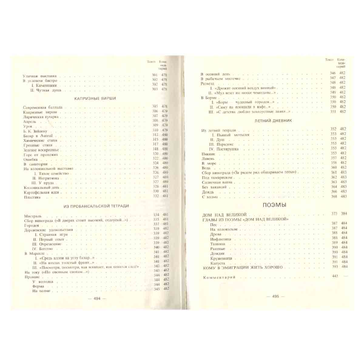 Саша Черный. Сочинения в пяти томах. Том 2. Эмигрантский уезд