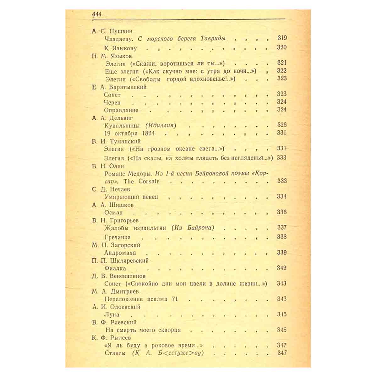 Русская поэзия. 1813-1825