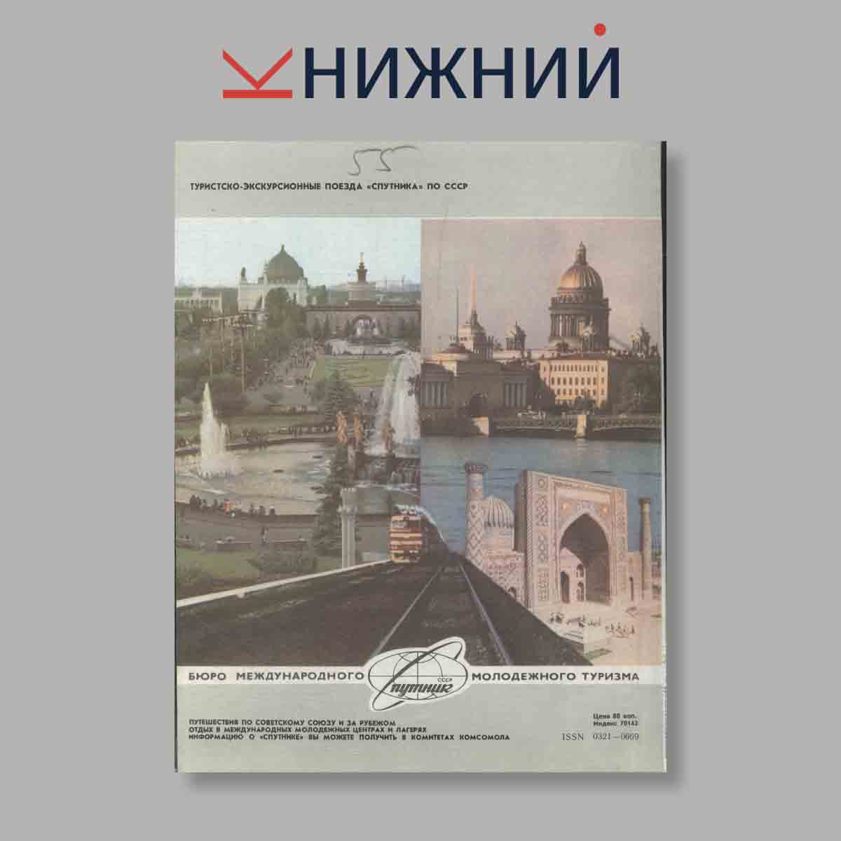 Журнал Вокруг света. Выпуск № 2, 1986