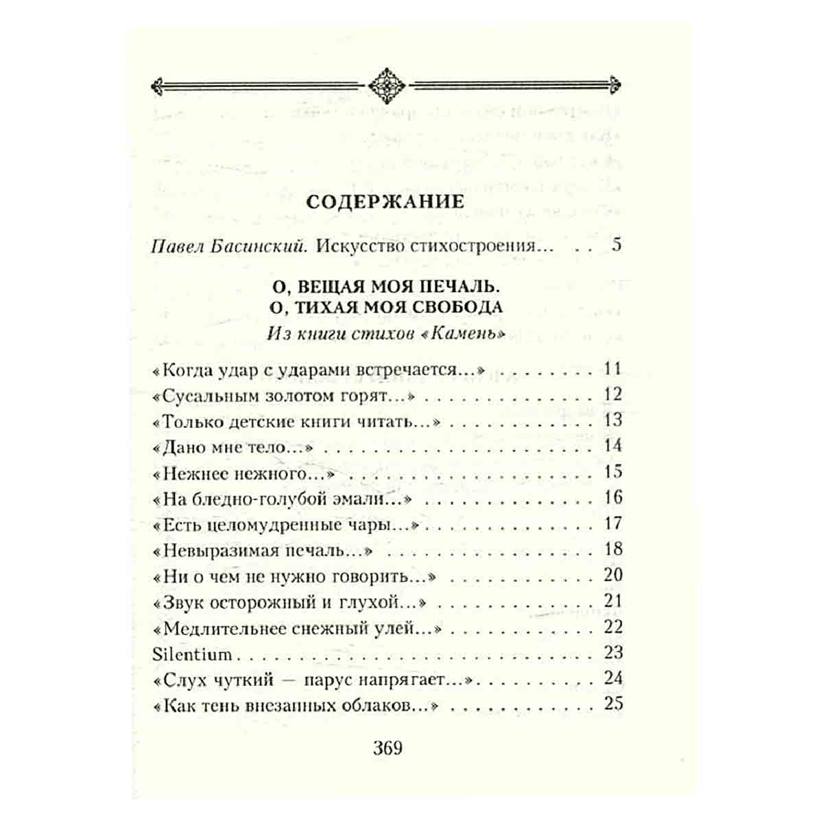 Осип Мандельштам. Избранное