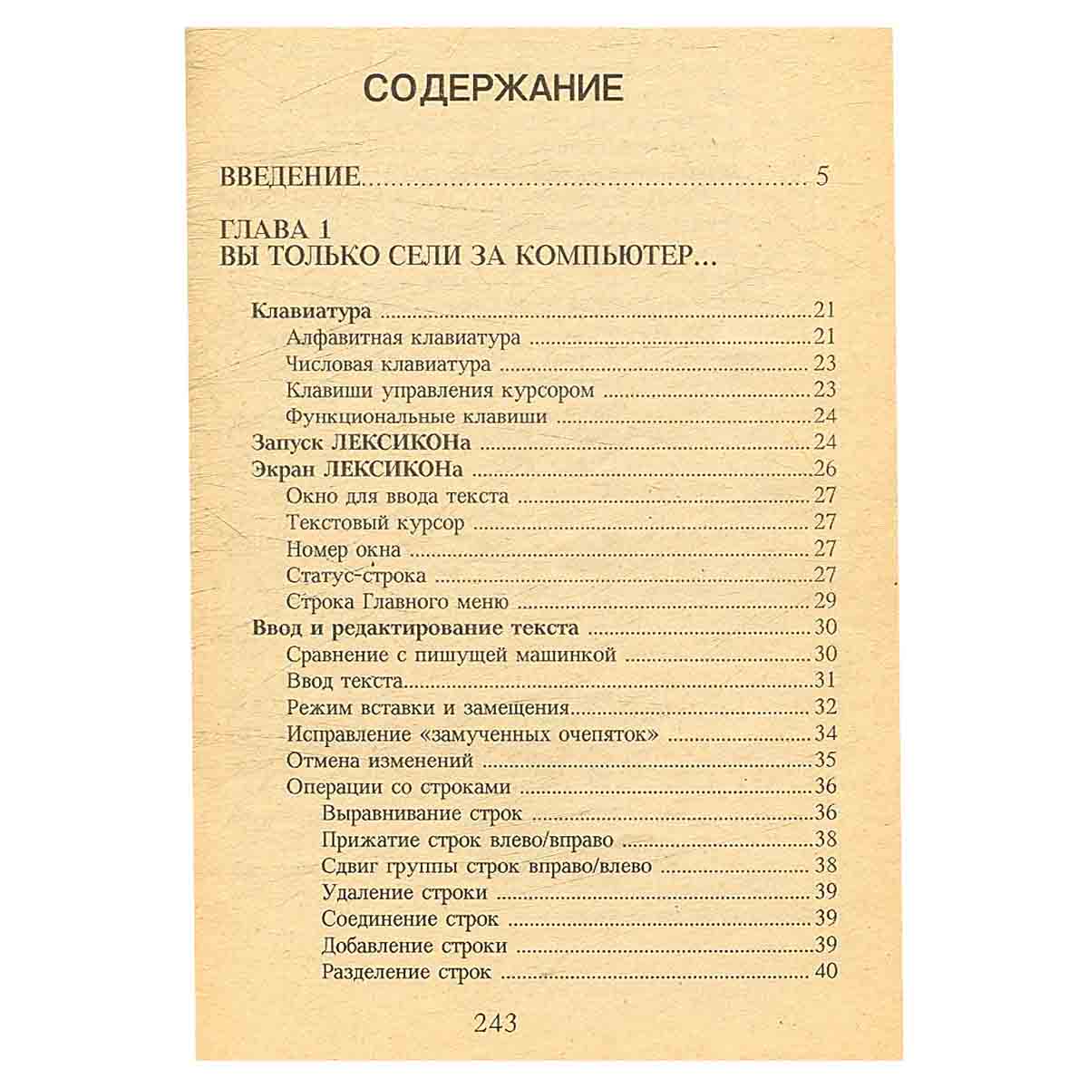 Компьютер для носорога. Книга 4. Лексикон