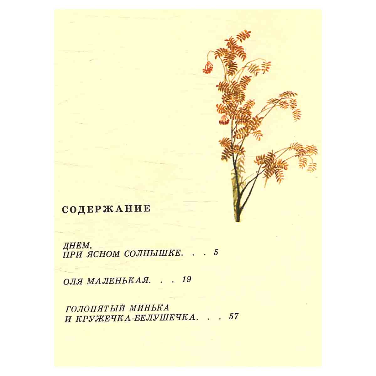 При ясном солнышке