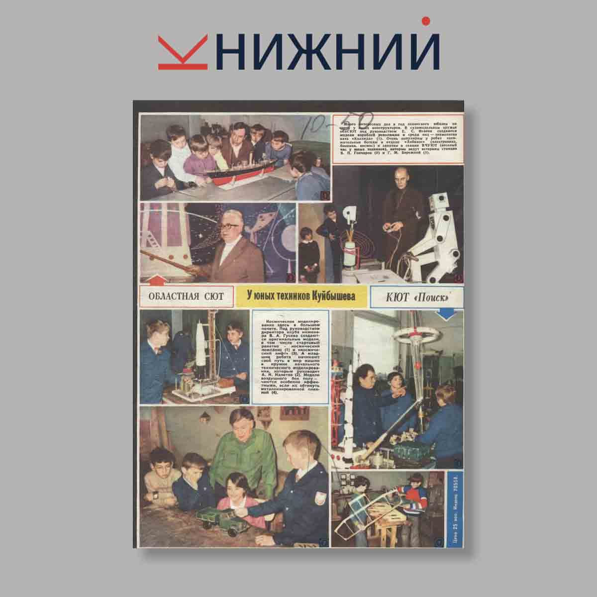 Журнал Моделист-конструктор. Выпуск 8, 1980