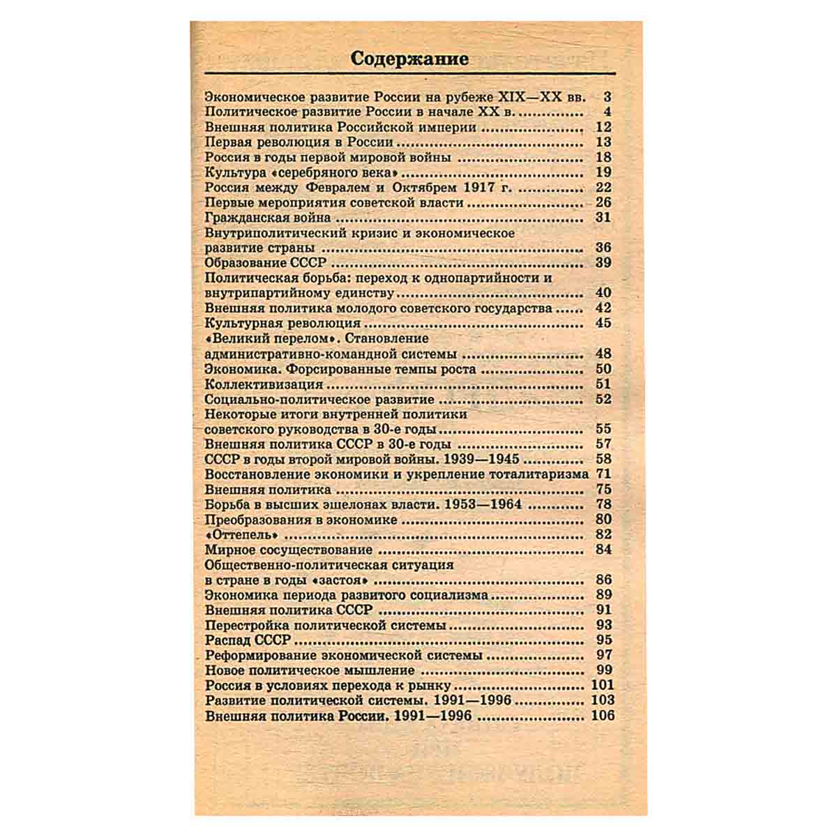 История России. XX век. Краткий курс. 9 класс
