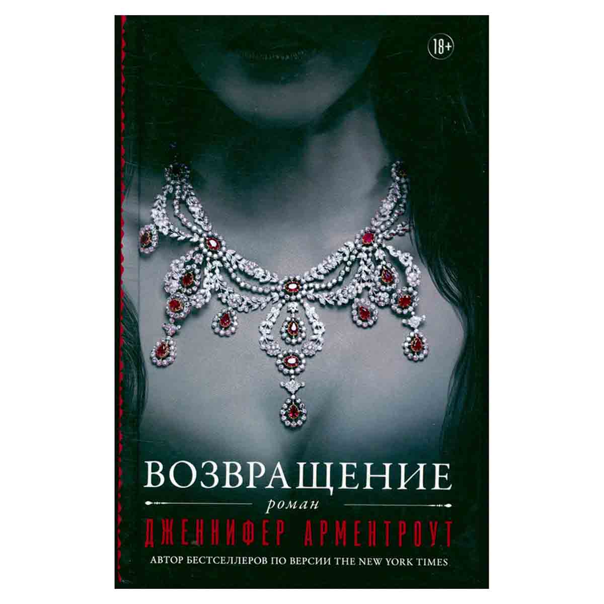 Возвращение