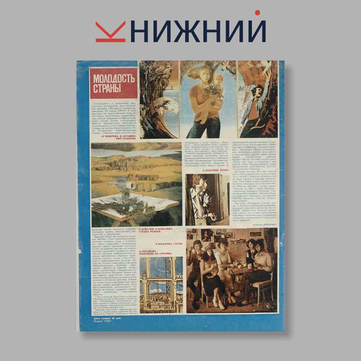 Журнал Смена. Выпуск № 14, 1982