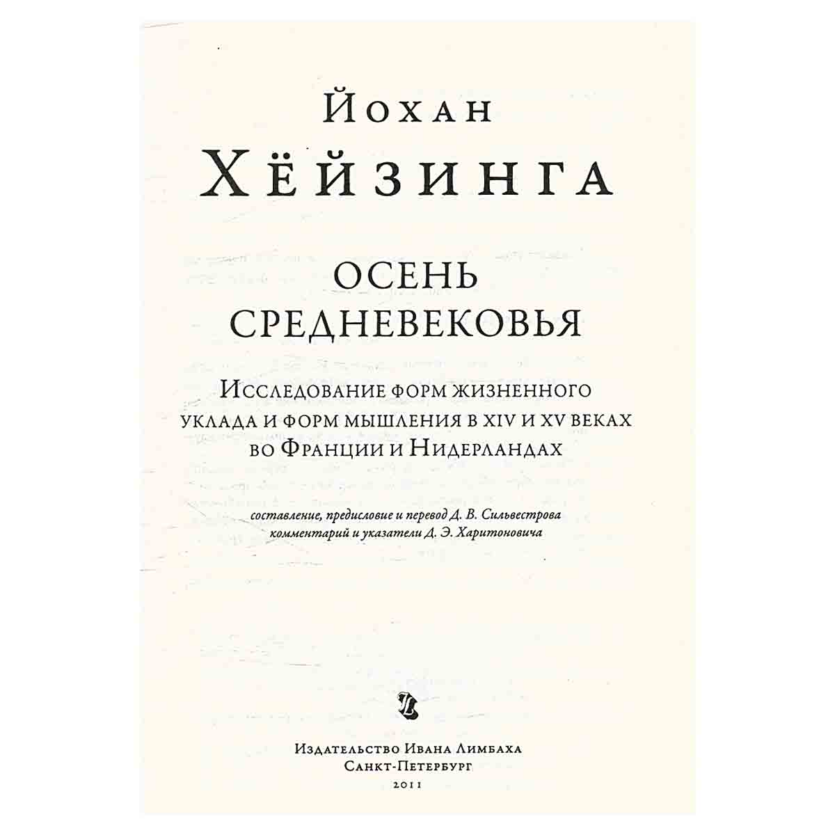 Осень Средневековья