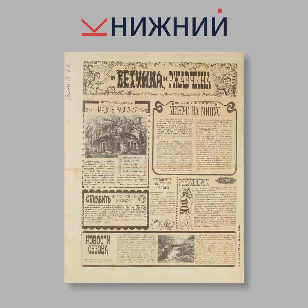Журнал Крокодил. Выпуск № 29, 1987