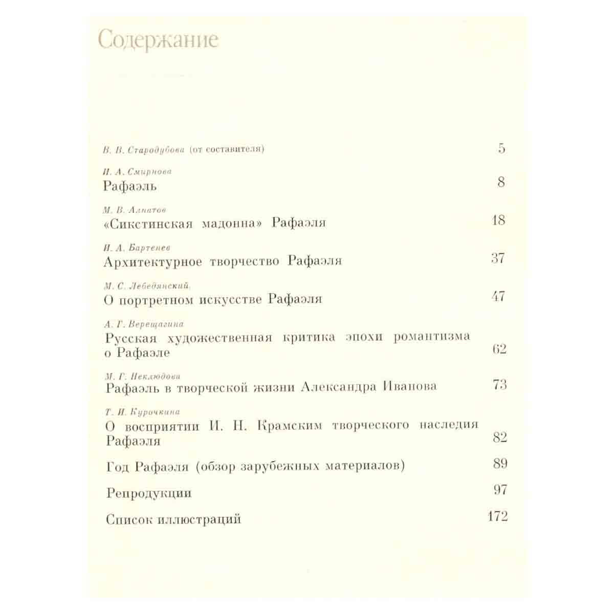 Рафаэль
