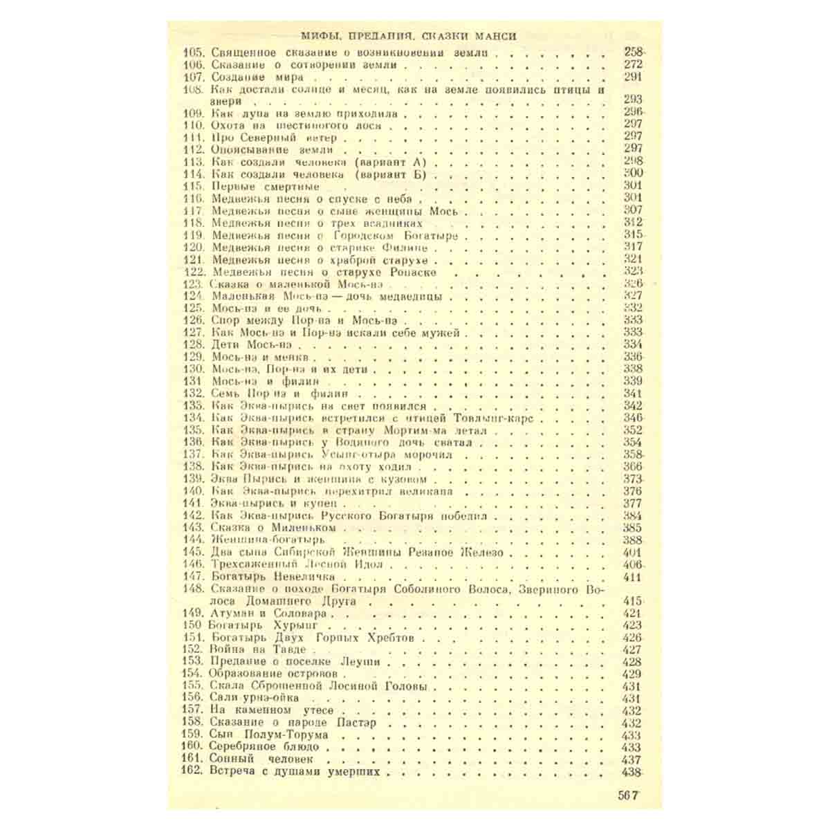Мифы, предания, сказки хантов и манси