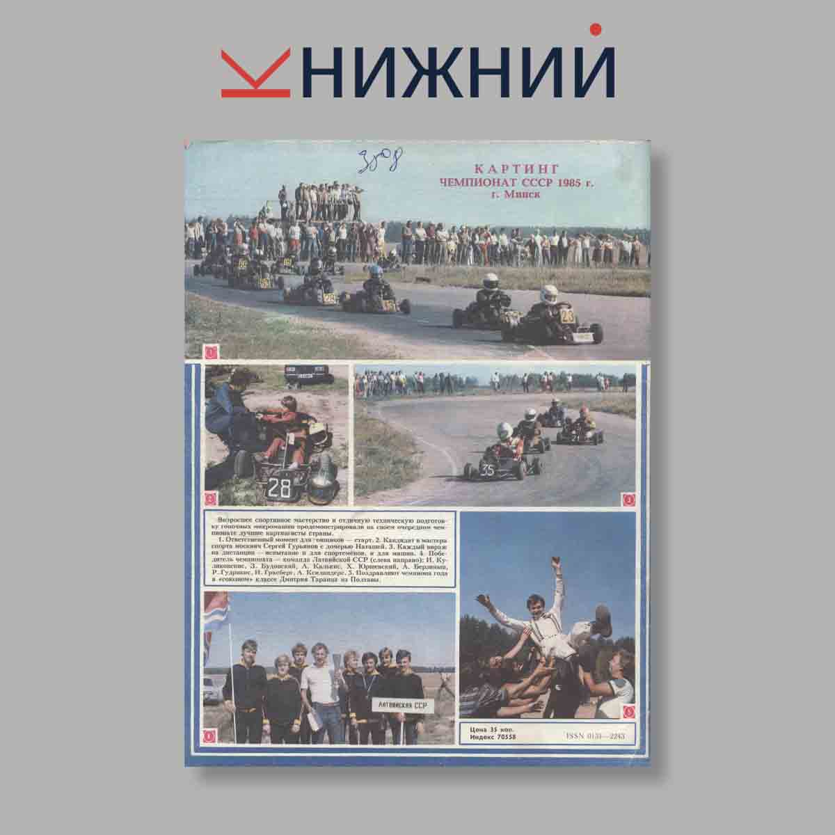 Журнал Моделист-Конструктор. Выпуск № 1, 1986