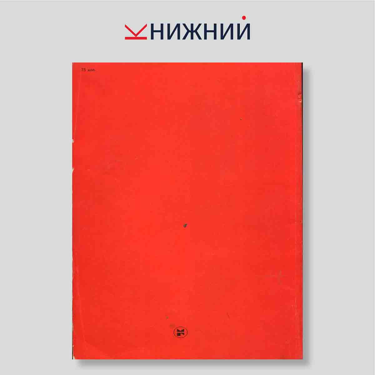 История. Научно-популярные очерки