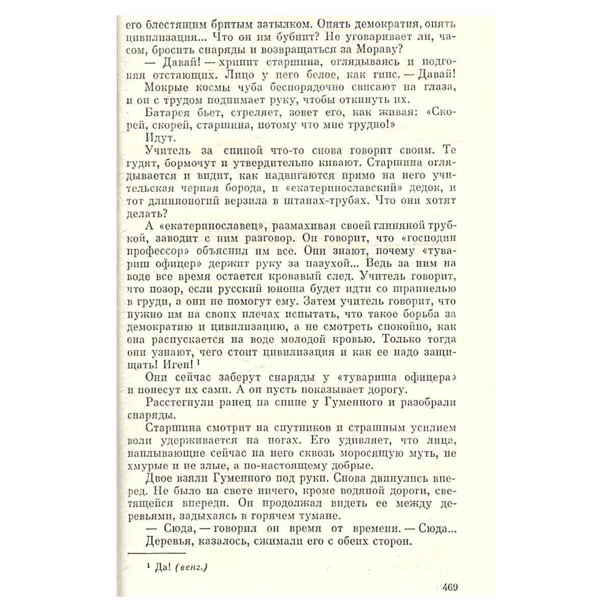 Олесь Гончар. Собрание сочинений в пяти томах. Том 1