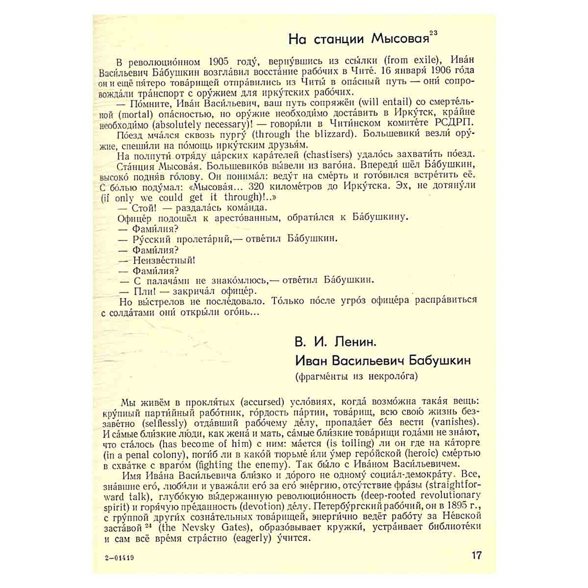Соратники Ленина