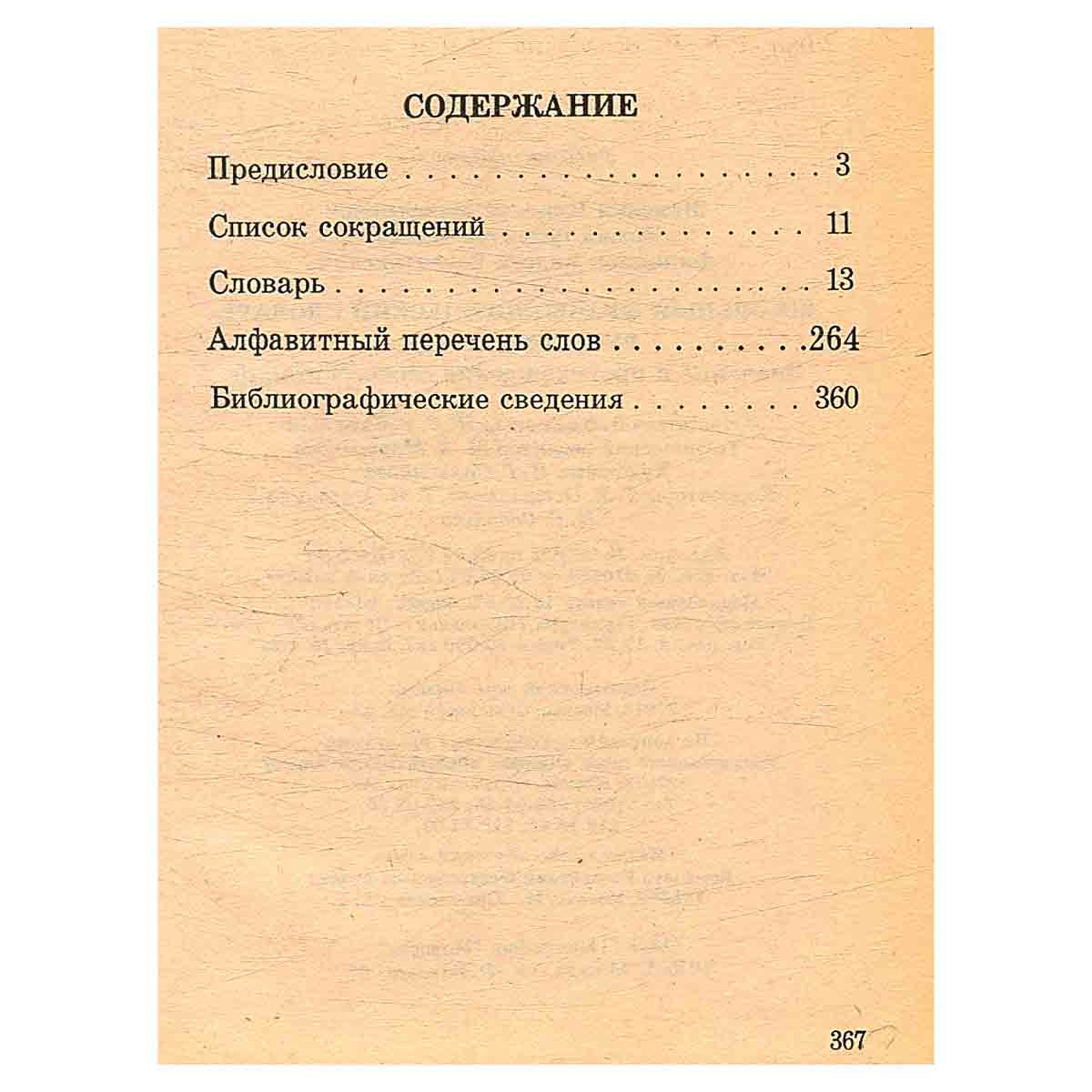 Школьный фразеологический словарь русского языка. Значение и происхождение словосочетаний
