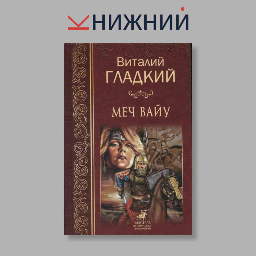 фото Меч Вайу