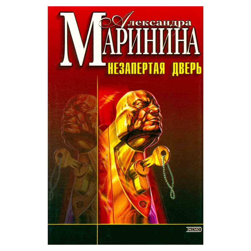 Незапертая дверь