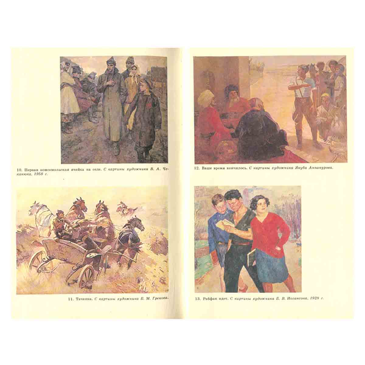 Книга для чтения по истории СССР (1917-1937 гг.)