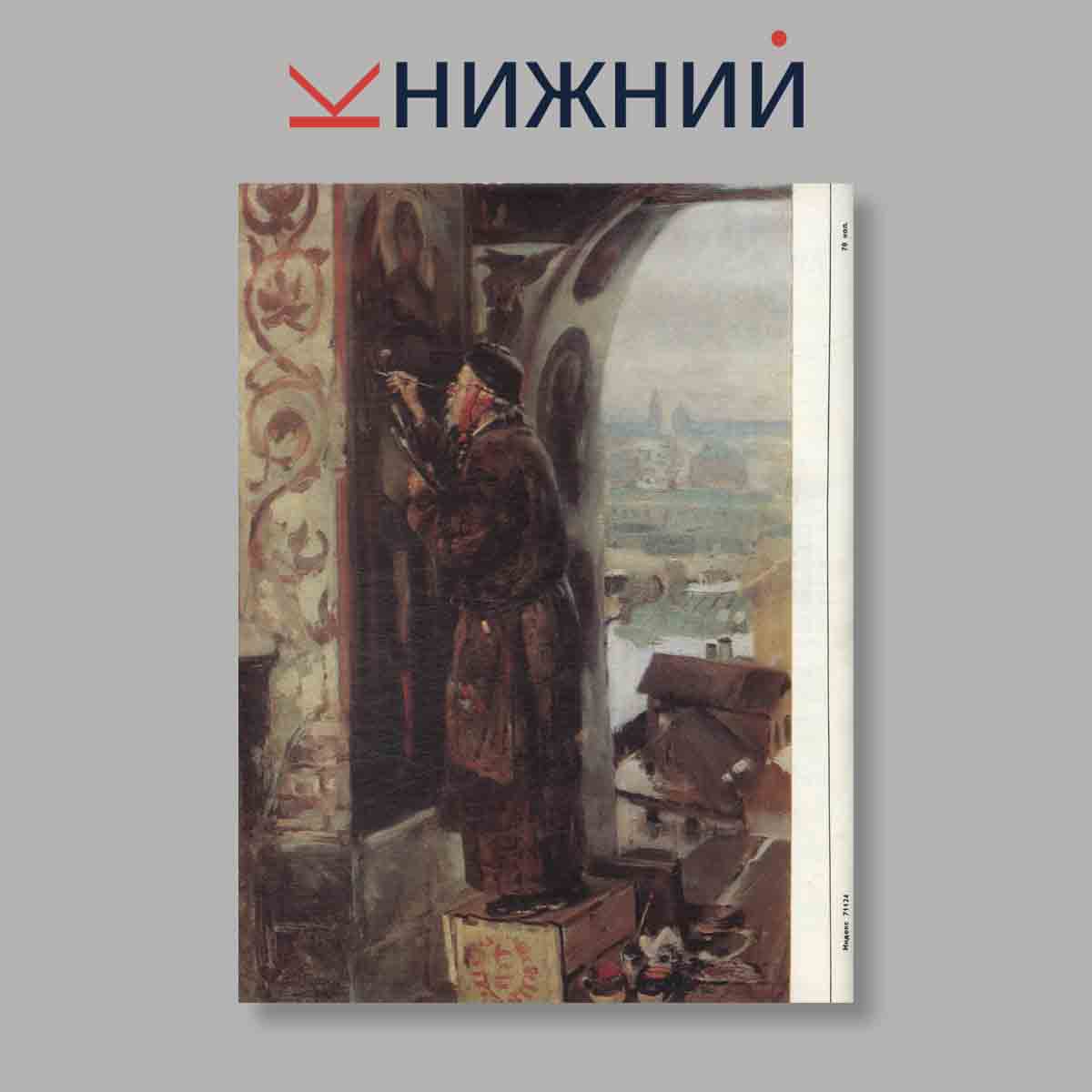 Журнал "Юный Художник" №5, 1989