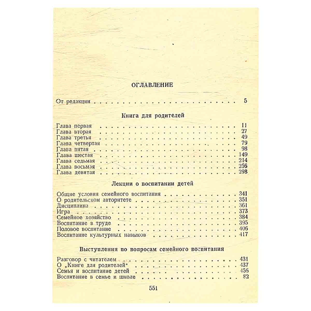 А. С. Макаренко. Сочинения в семи томах. Том 4