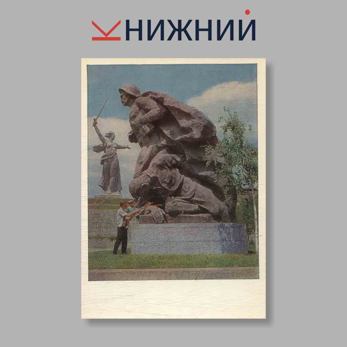 Набор открыток. "Город-герой Волгоград"